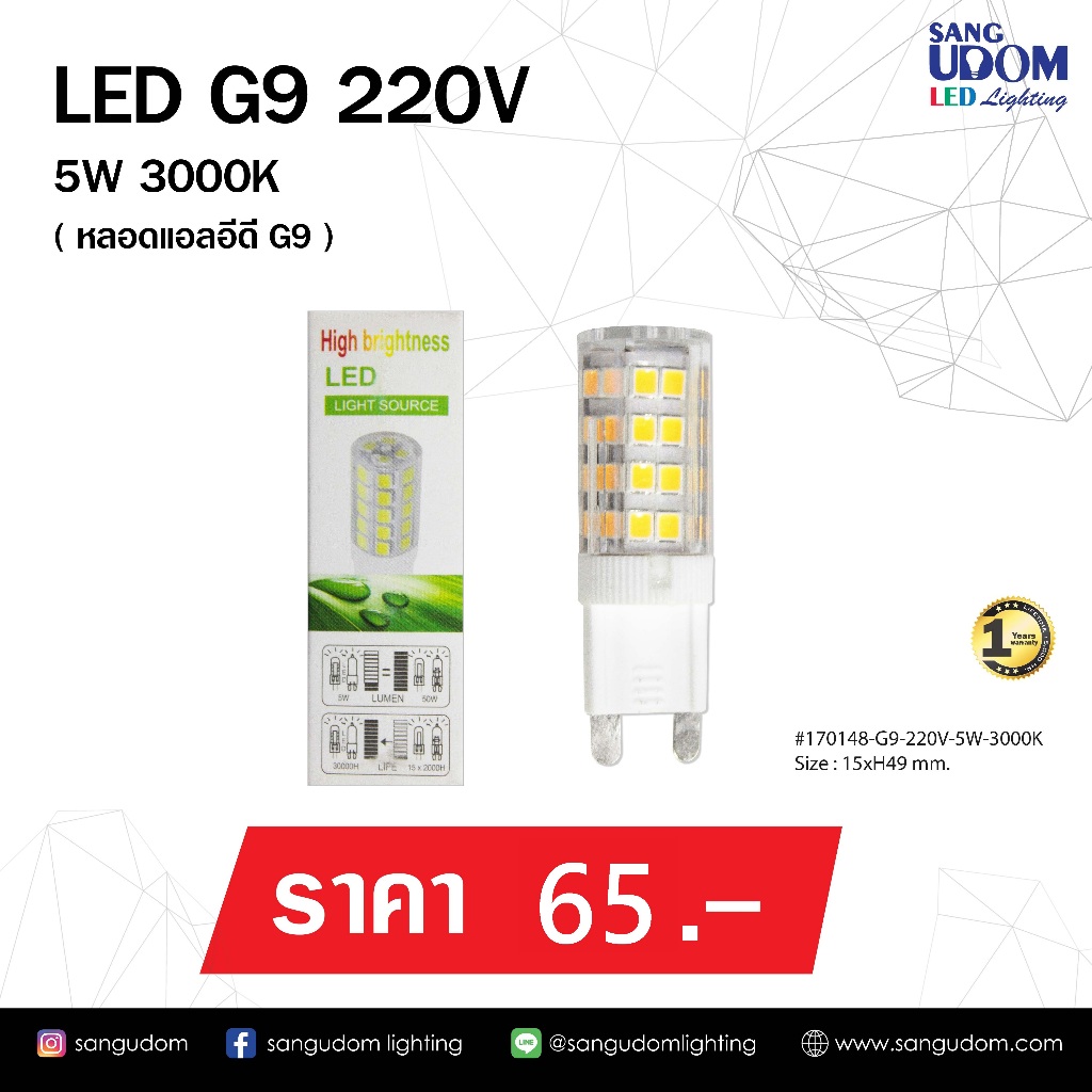 หลอดไฟ LED G9 # 170148-G9-220V-5W-3000K By SANGUDOM LIGHTING