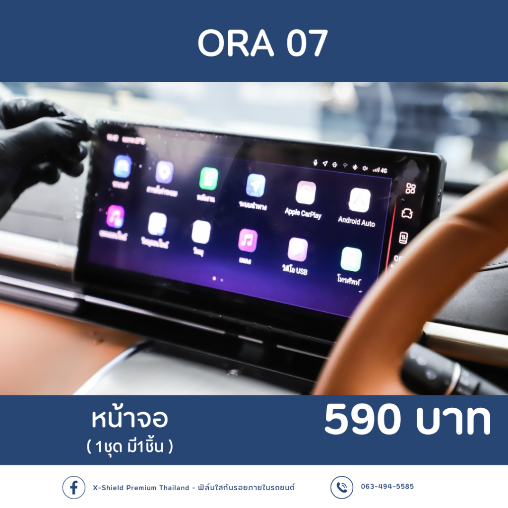 ORA 07 ฟิล์มกันรอยหน้าจอ X-SHIELD Premium ตรงรุ่น100% *พร้อมอุปกรณ์ติดตั้ง*
