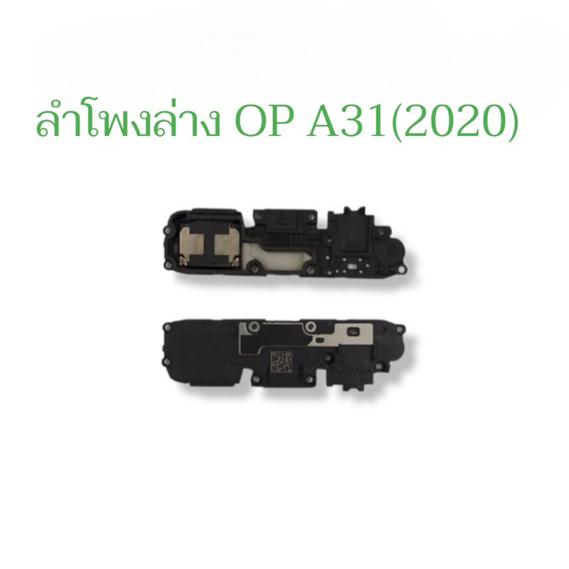 ลำโพงล่าง op A31 2020 ลำโพงล่าง a31 ลำโพงยูทูป ลำโพงฟังเพลง ริงเอ31 Ring A31 2020