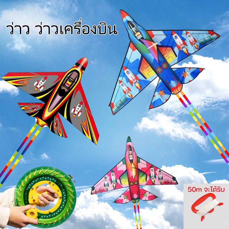 📌พร้อมส่ง🪁ว่าว ว่าวเครื่องบิน พิมพ์ลาย ตัวใหญ่ ขนาด 165 cm  สีสดใส ว่าวเครื่องบินสุดเท่