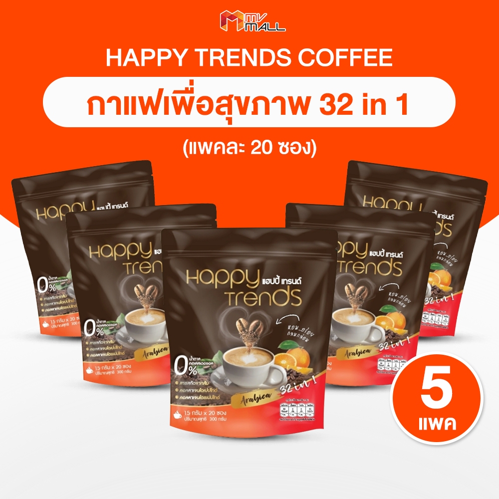 [5 แพค] กาแฟแฮปปี้เทรนด์ Happy Trends Coffee กาแฟอาราบิก้าแท้ กาแฟผสมคอลลาเจน สารสกัดจากงาดำ ช่วยบำรุงผิว บำรุงสุขภาพ
