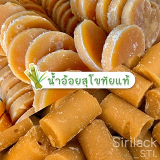 น้ำอ้อย น้ำอ้อยก้อน แท้ สุโขทัย ขนาด 500 กรัม / 1000 กรัม