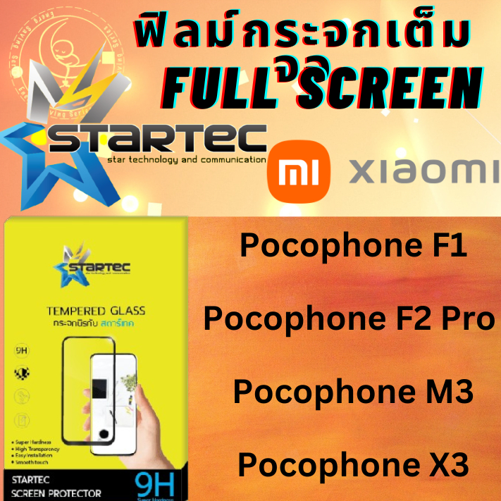 Xiaomi รุ่น Pocophone F1 / F2 Pro / M3 / X3 (ดำ/Black) STARTEC Full Screen สตาร์เทค เต็มหน้าจอ