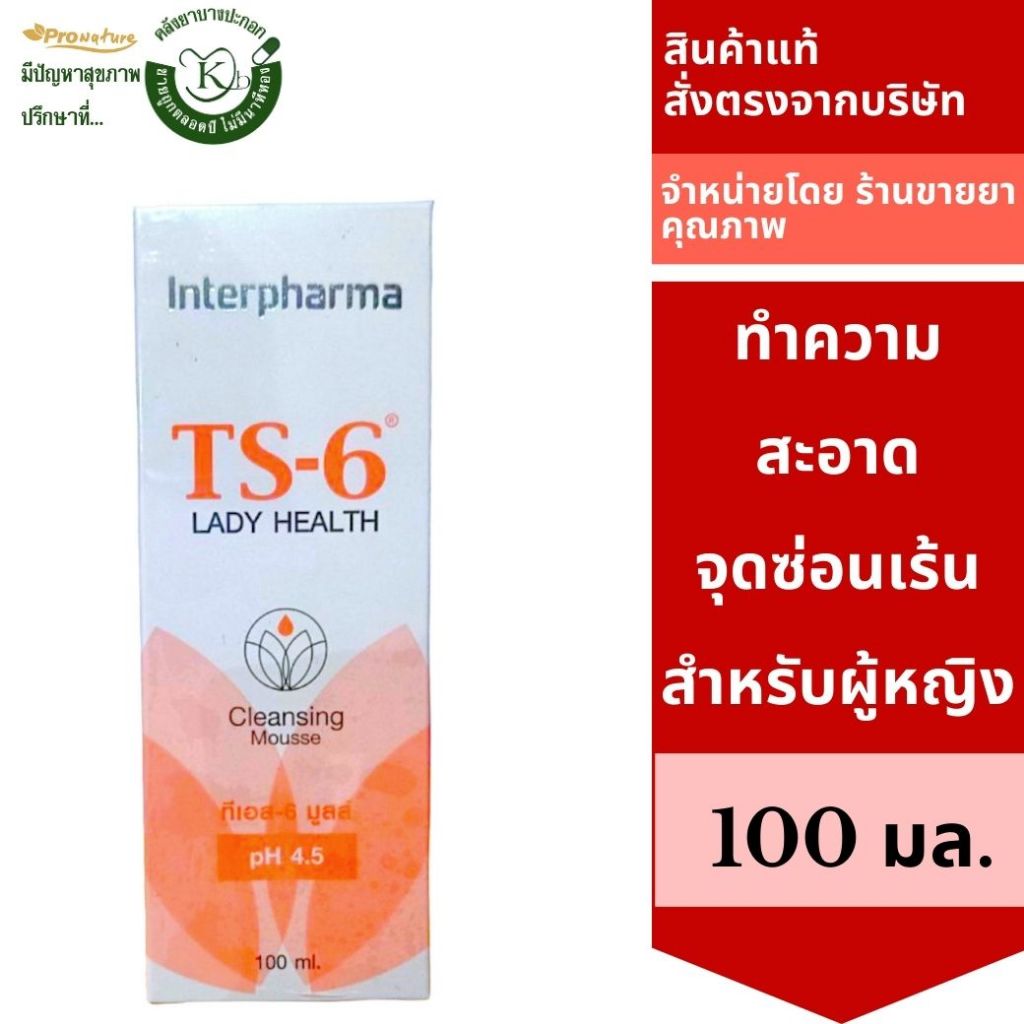9510 TS6 LADY CLEANSING MOUSSE 100CC ผลิตภัณฑ์ทำความสะอาดจุดซ่อนเร้น Exp.23-5-2026