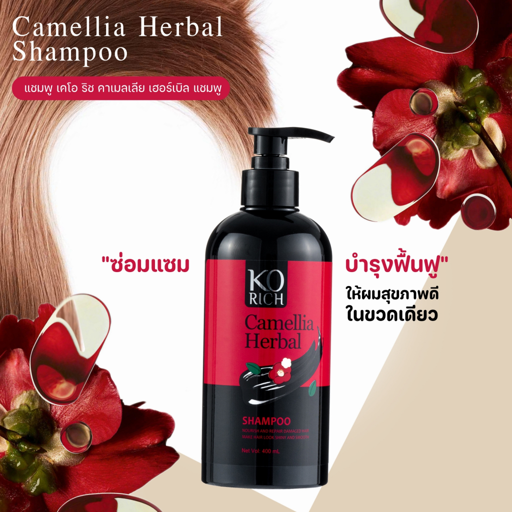 แชมพูสระผม Camelia Herbal Ko Rich