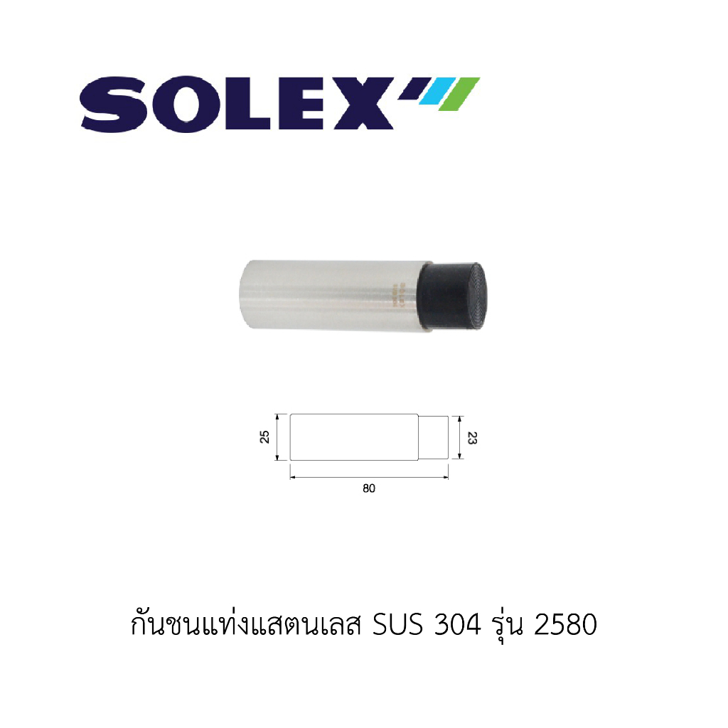 SOLEX กันชนแท่งแสตนเลส SUS 304 รุ่น 2580