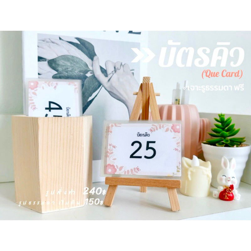บัตรคิว (Que Card) เคลือบแข็ง 50 ใบ เพิ่มชื่อบัตร/โลโก้/ข้อความ ออกแบบได้เองพร้อมเจาะรูมุมบัตรให้ฟรี!