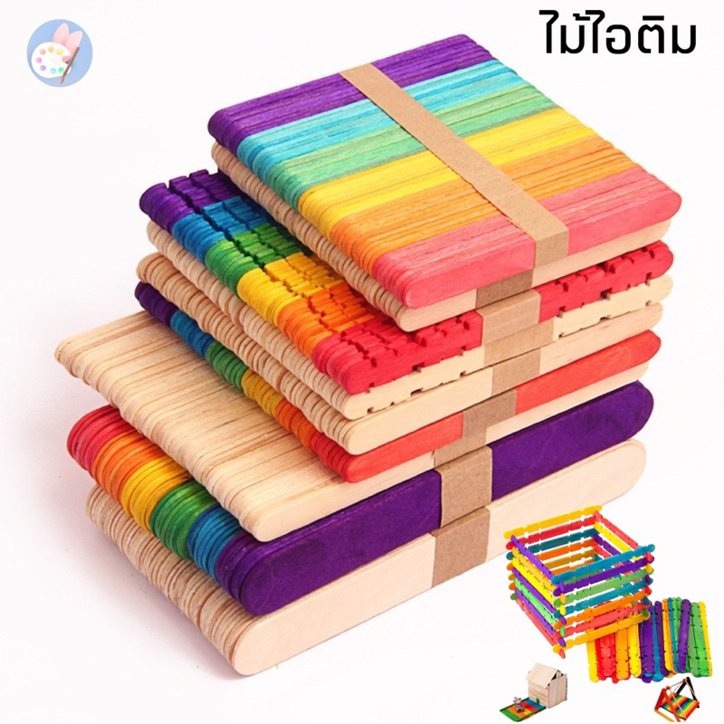 ไม้ไอติมขาวใหญ่, ไม้ไอติมสี ธรรมชาติ บรรจุ 50 ชิ้น / ห่อ หยัก มีให้เลือกหลายขนาด เล็ก,ใหญ่