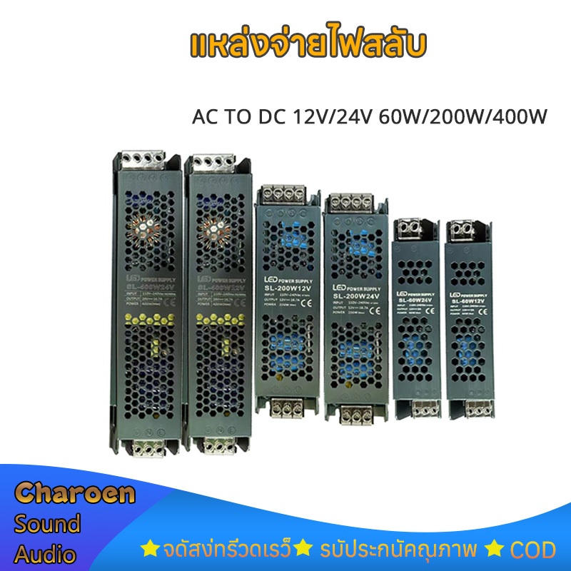 New หม้อแปลงไฟ สวิตช์ชิ่ง 24V 12V 60W 200W 400W (AC-DC Switching Power Supply) หม้อแปลงไฟ 220v เป็น 12v หม้อแปลงเทอรอย