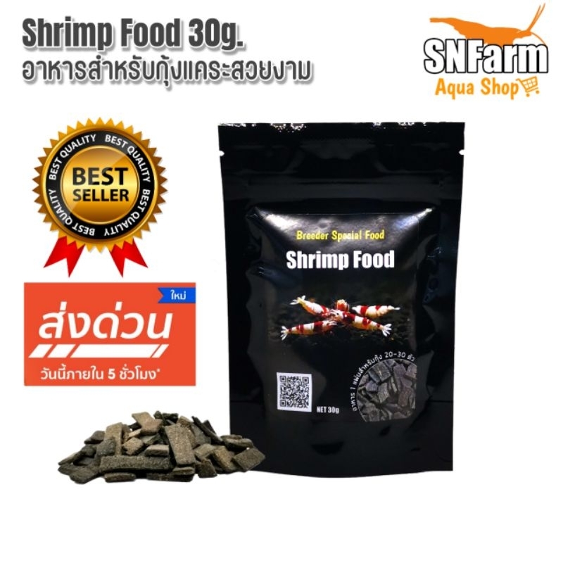 อาหารกุ้งแคระ กุ้งเรดบี Shrimp Food