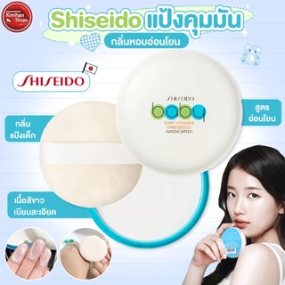 Shiseido Baby Powder 50 g แป้งฝุ่นเด็กอัดแข็ง