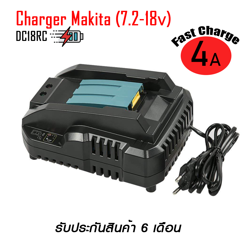 แท่นชาตแบตเตอรี่ Makita 18V DC18RC(ชาร์จเร็ว 4A)