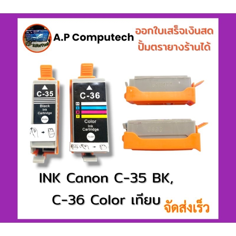 Canon PGI 35 BK CLI 36 Color ตลับหมึกเทียบ ใหม่100%