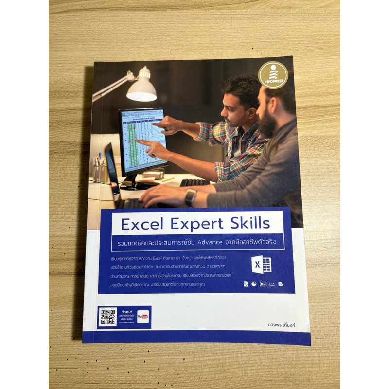 excel expert skills 🌟ไม่มีขีดเขียน