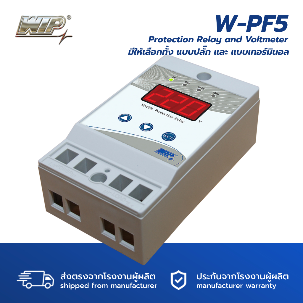 WIP W-PF5 โพรเทคชั่นรีเลย์และโวลท์มิเตอร์ (Protection Relay and Voltmeter)