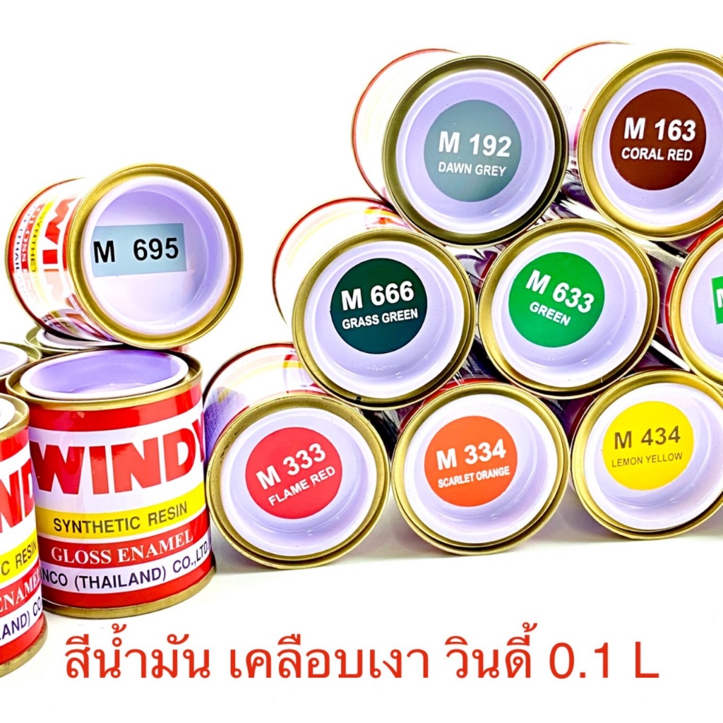 ซื้อ สีน้ำมัน เคลือบเงา สีทาไม้ สีทาเหล็ก สีน้ำมันวินดี้ WINDY ขนาด 0.1L