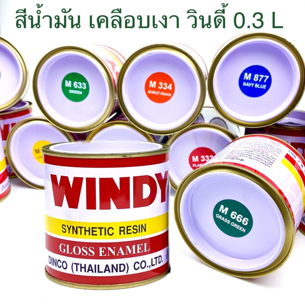 สีน้ำมัน เคลือบเงา สีทาเหล็ก สีทาไม้ สีน้ำมันเคลือบเงา สีน้ำมันวินดี้ WINDY ขนาด 0.3L