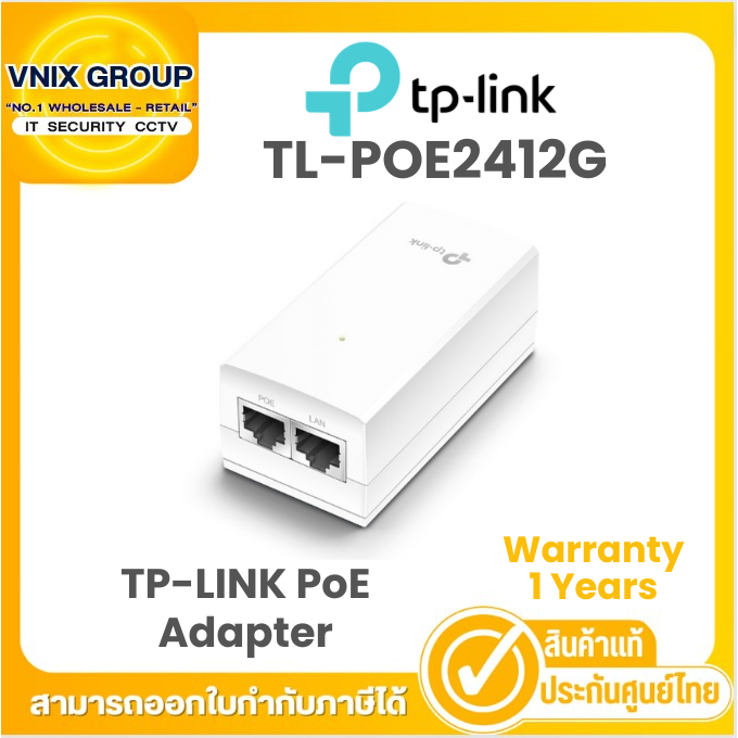 TP-LINK TL-POE2412G POE INJECTOR 24V 12W ADAPTER GIGABIT ETHERNET รับประกัน 1 ปี By Vnix Group