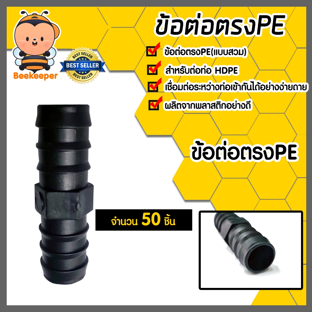 มีให้เลือก อุปกรณ์PE จำนวน 50ชิ้น แบบสวม ต่อตรงPE สามทางPE ข้องอPE มี 4ขนาด 16mm. 20mm 25mm 32mm ระบ