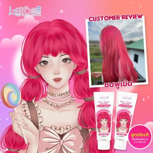 ทรีทเม้นท์เปลี่ยนสีผมเลอค่า Lerca สีชมพูเข้ม สูตรล็อคสีให้ติดทนนาน