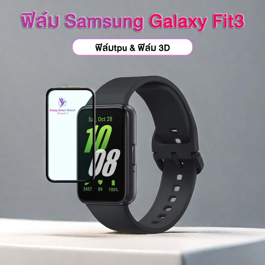 พร้อมส่ง ฟิล์มกันรอย Samsung Galaxy Fit3 เต็มจอ 3D แบบอ่อนTPU ติดง่าย