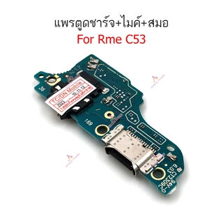แพรชาร์จ Rme C53 สำหรับ Realme C53 แพรตูดชาร์จ + ไมค์ +สมอ+ ก้นชาร์จ