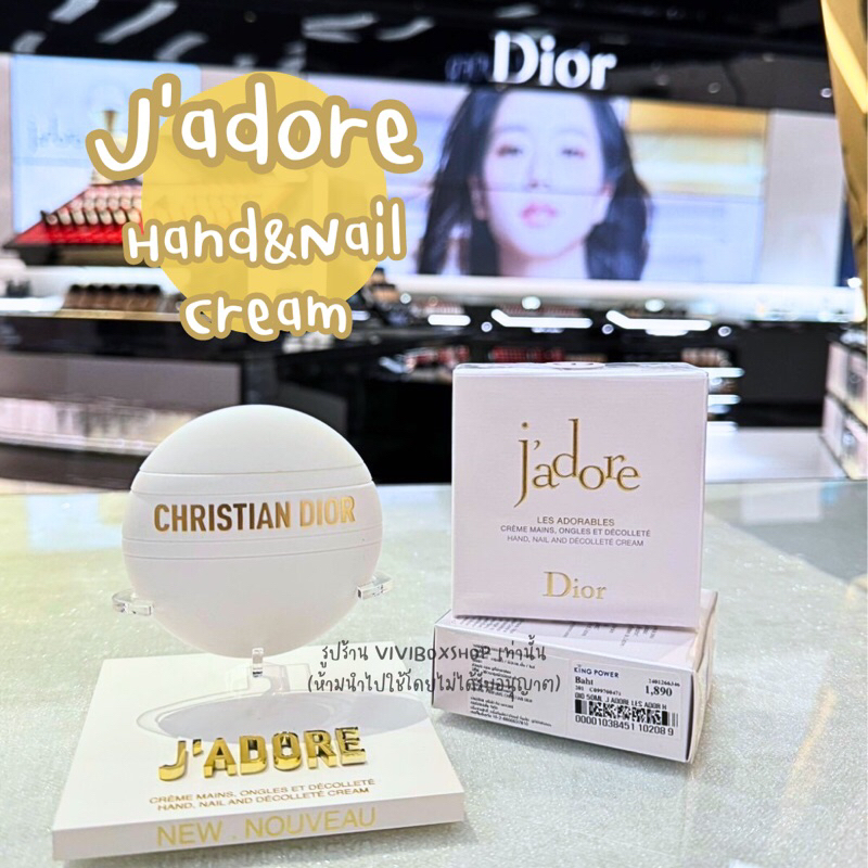 🌟ใหม่ล่าสุด Dior Jadore Hand Nail And Decollete Cream 50 ML ผลิต10/23 ป้ายคิงแท้ 💯 [VIVIBOXSHOP]