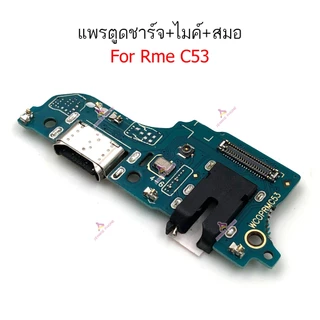 แพรชาร์จ Rme C53 สำหรับ Realme C53 แพรตูดชาร์จ + ไมค์ +สมอ+ ก้นชาร์จ