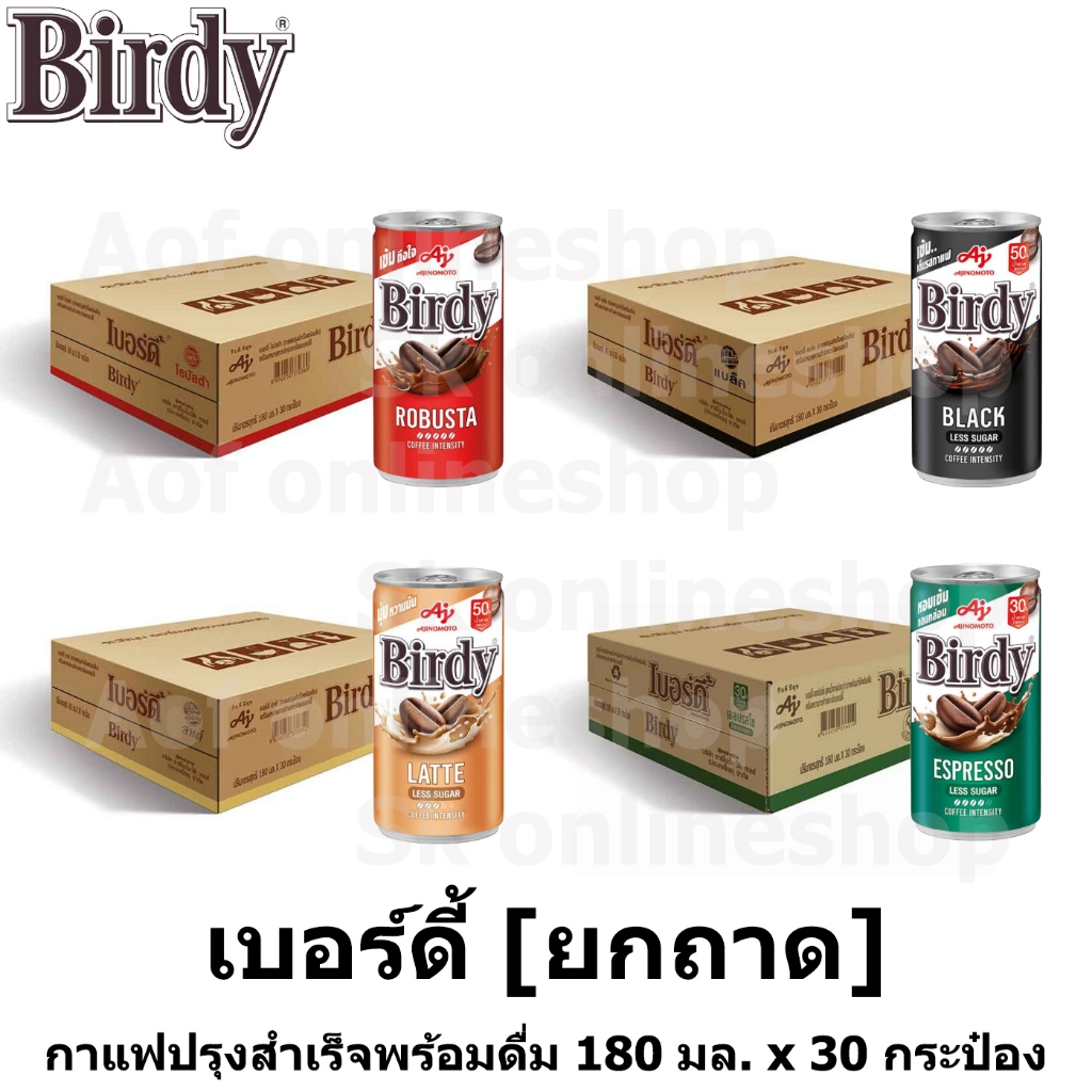 [ยกถาด] Birdy เบอร์ดี้ กาแฟปรุงสำเร็จพร้อมดื่ม 180 มล. x 30 กระป๋อง