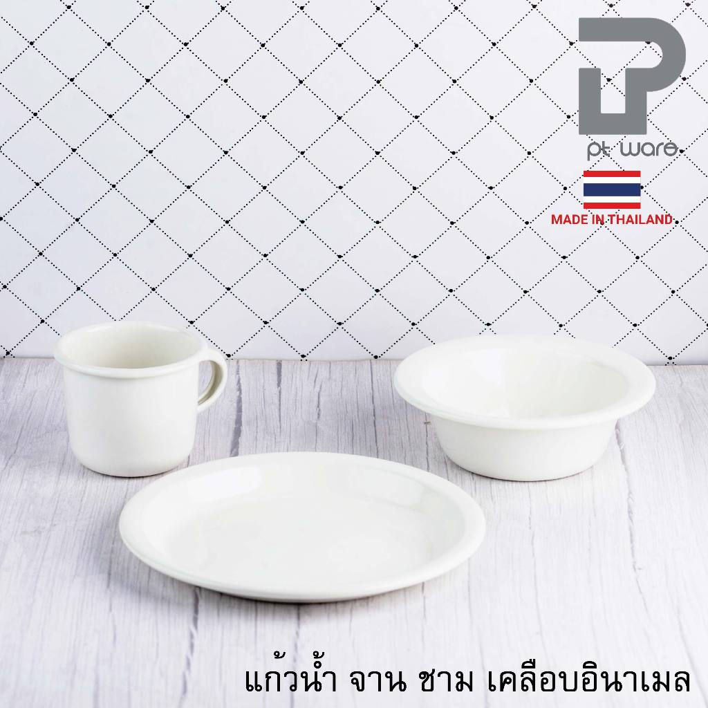 จาน ชาม แก้วน้ำ เคลือบอินาเมล เกรดพรีเมียม สีขาว มินิมอล