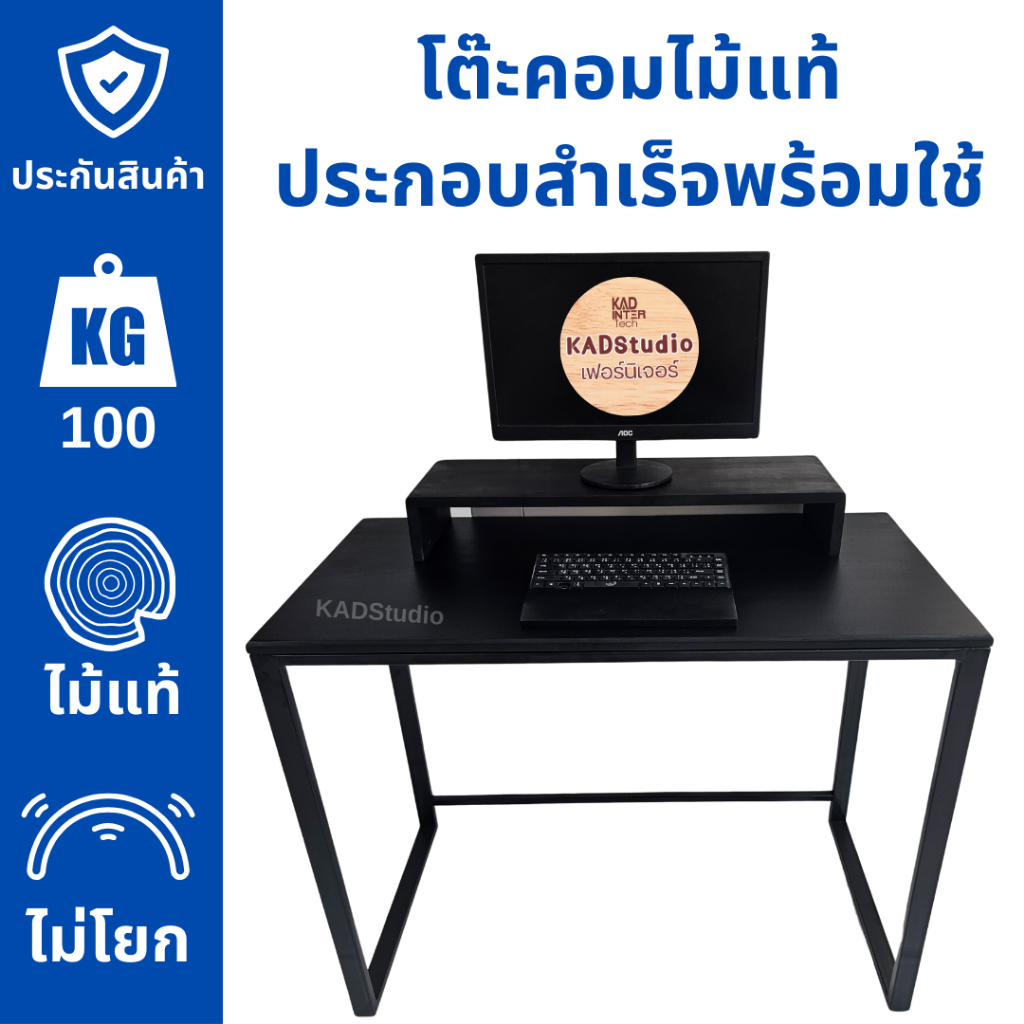 KADStudio โต๊ะคอมพิวเตอร์สำเร็จรูป สีดำ ยาว 100ซม. งานไม้แท้ มีคานเสริม ไม่โยกเยก