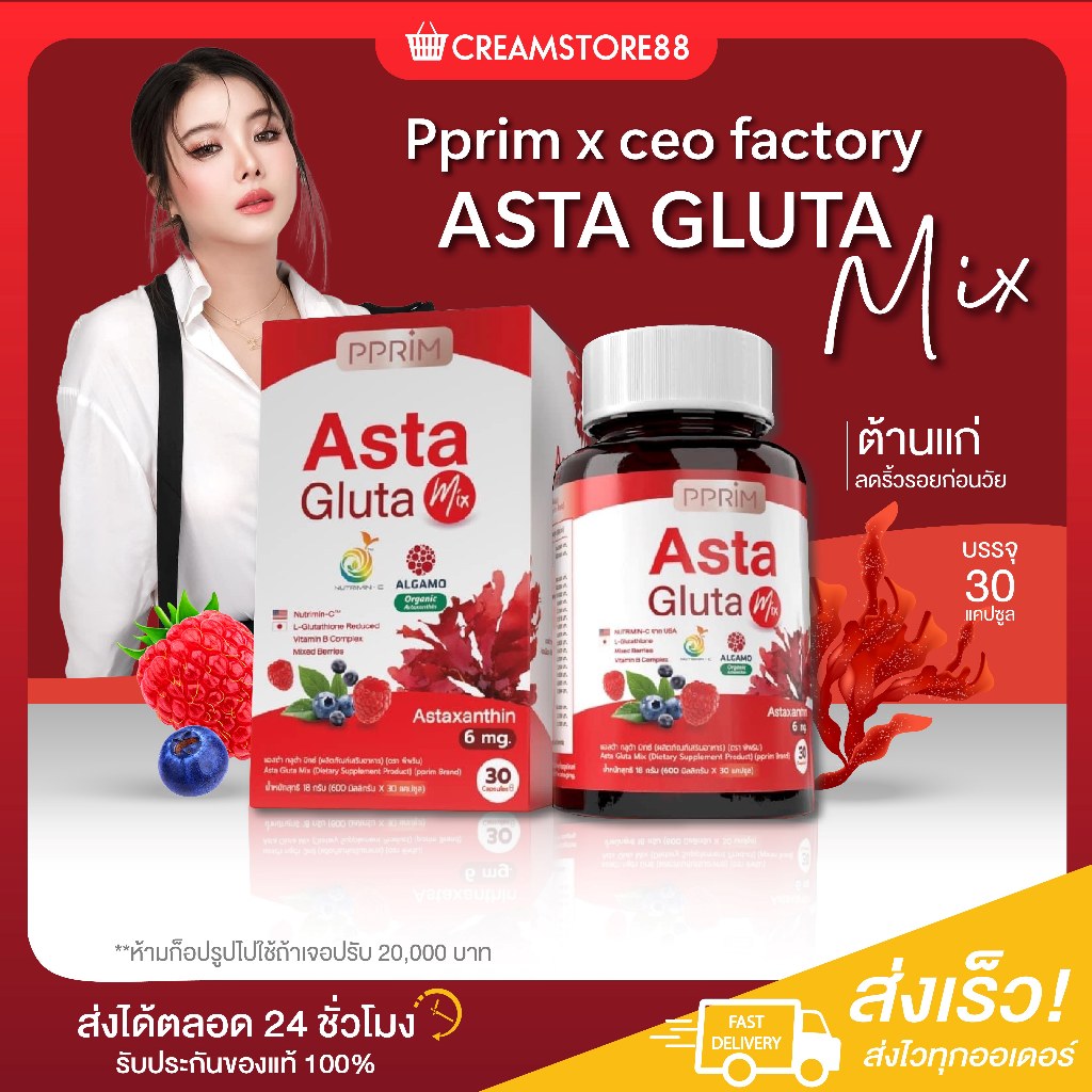 ลดในไลฟ์ ASTA GLUTA MIX แอสต้า กลูต้า มิกซ์ พีพรีม PPRIM ลดฝ้า กระ จุดด่างดำ ริ้วรอย ก่อนวัย ชะลอ