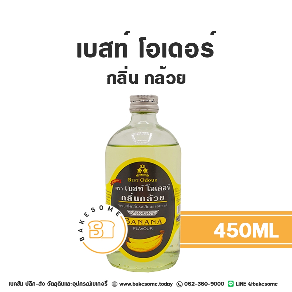 !!!ถูกที่สุด!!! กลิ่นผสมอาหาร เบสท์ โอเดอร์ Best Odour กลิ่นส้ม กลิ่นกล้วย กลิ่นวานิลลา กลิ่นใบเตย กลิ่นใบเตย 450ML