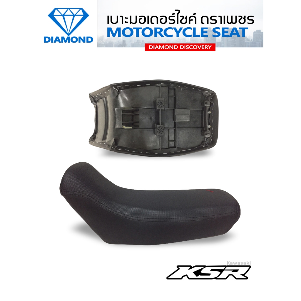 เบาะ KSR ปี 2010 - 2014 (DIAMOND SEAT / เบาะตราเพชร)