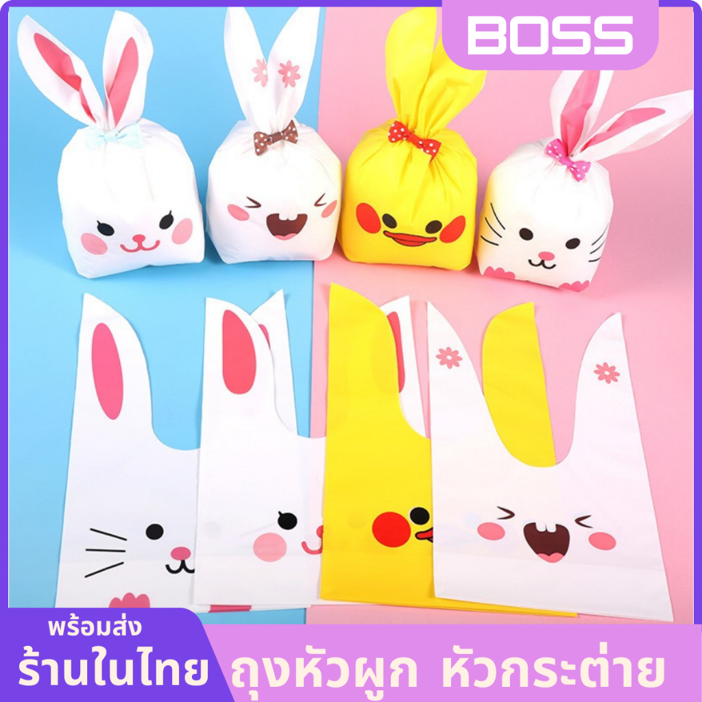 ถุงผูกหูกระต่าย13*22 47-50ใบ ซองบรรจุของขวัญขนาดเล็ก ลายน่ารัก