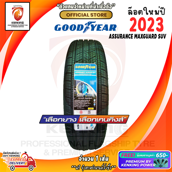 Goodyear 265/60 R18 Assurance maxguard suv ยางใหม่ปี 2023 ( 1 เส้น) Free! จุ๊บยาง Premium