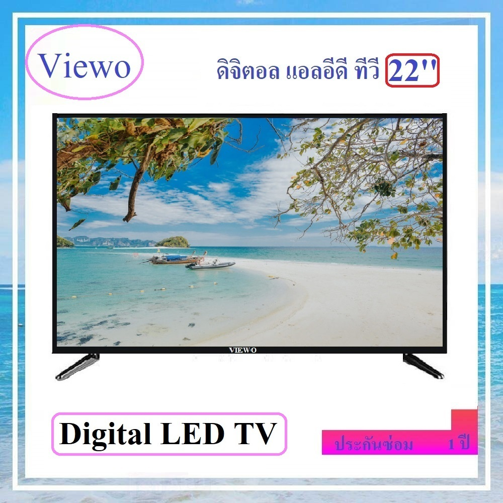 Viewo 22 นิ้ว LED Analog TV,  22 นิ้ว Digital TV  ระบบอนาล็อก, ระบบดิจิตอล