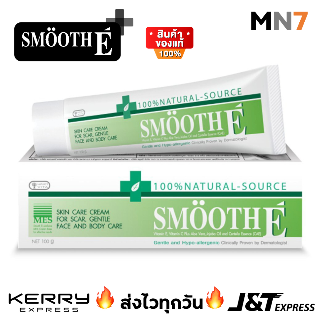 💥lotใหม่ล่าสุด💥ส่งไวทุกวัน💥 หลอดใหญ่ - Smooth E Cream 100กรัม (สมูธอีครีม) ครีมลดริ้วรอย รอยแผลเป็น จุดด่างดำ MN7