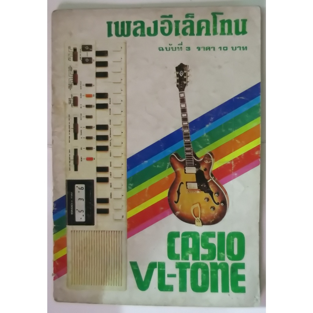 หนังสือการเรียนเล่นดนดรีCasio VL-tone โดย โด่เรมี ฉบับที่ 3 มี 27 หน้า ขนาดเล่ม 13x18.1x0.2 cm.