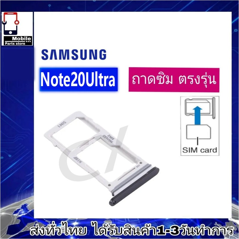ถาดซิมSamsung Note20Ultra ที่ใส่ซิม ตัวใส่ซิม ถาดใส่เมม ถาดใส่ซิม Sim Samsung Note20 Ultra (Note20U)