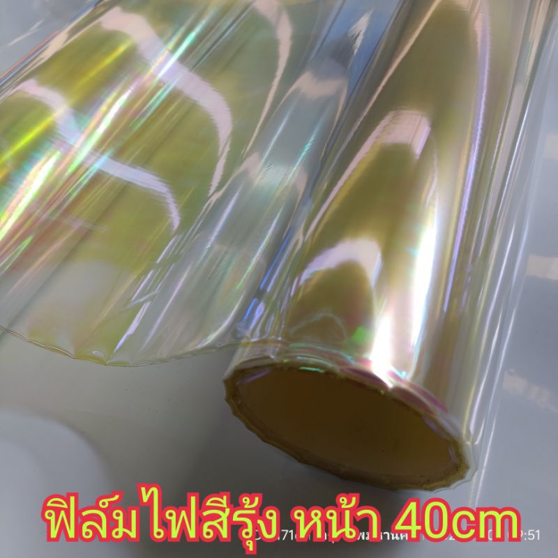 สติ๊กเกอร์ฟิล์มติดไฟ สีรุ้งใส  หน้ากว้าง 40cm ฟิล์ม3ชั้น ลอกหน้า_หลัง ขนาด 40cm x 100cm