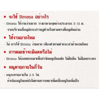 ยาเบื่อหนู ยาเบื่อหนูชีวภาพ ตายแห้งไม่มีกลิ่น (เก็บโค้ดส่งฟรี)