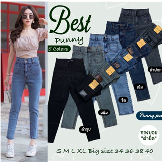 Punny jaens กางเกงผญ.ทรงบอย รุ่นขอบใหญ่2กระดุมกระเป๋าหน้า ผ้…