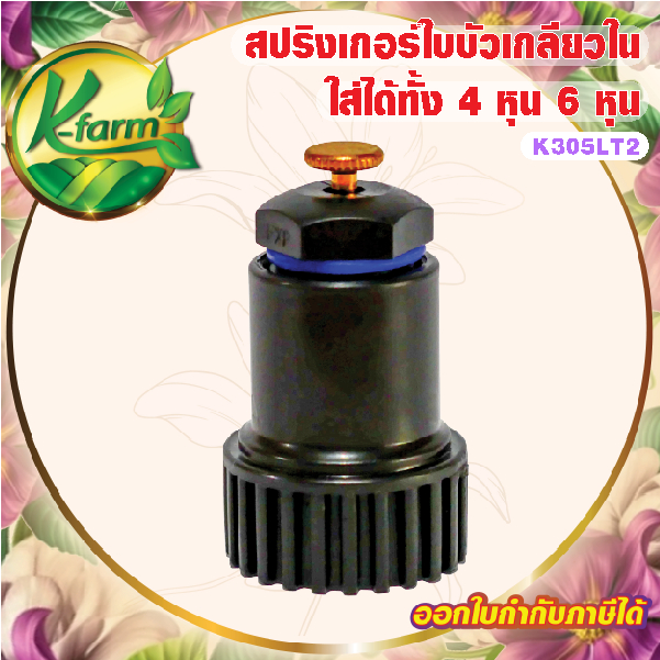 สปริงเกอร์ ใบบัว เกลียวใน ใส่ได้ทั้ง 4 หุน และ 6 หุน สปริงเกอร์หัวบัว ระบบน้ำ สปริงเกอร์ 360 องศา รดน้ำต้นไม้