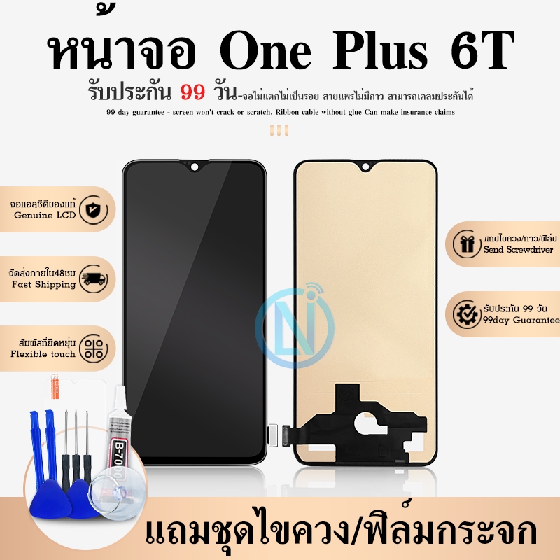หน้าจอ Lcd OnePlus 6T อะไหล่จอ จอชุด พร้อมทัชสกรีน จอ + ทัช จอOnePlus 6T/One Plus 6T