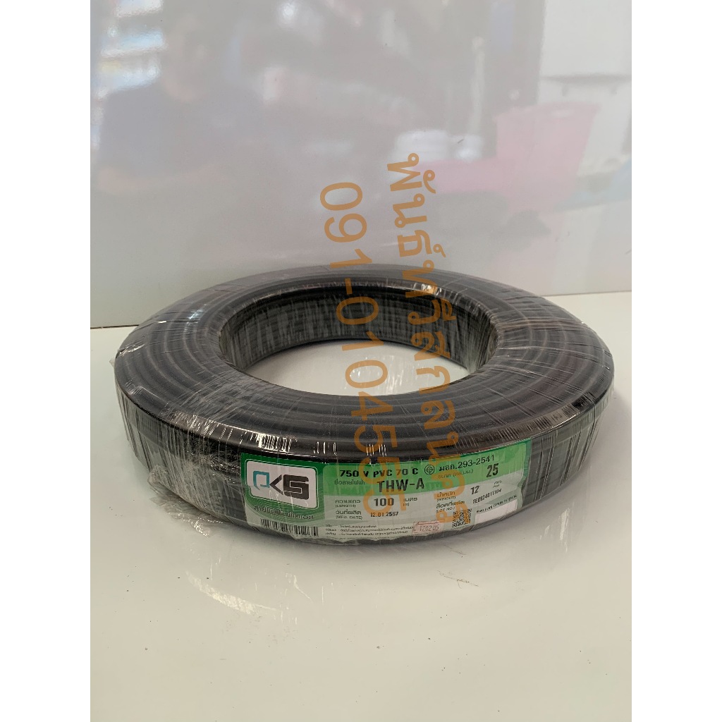 สายไฟดำ 1*25 100ม. - 4*1.5 100ม.TWA