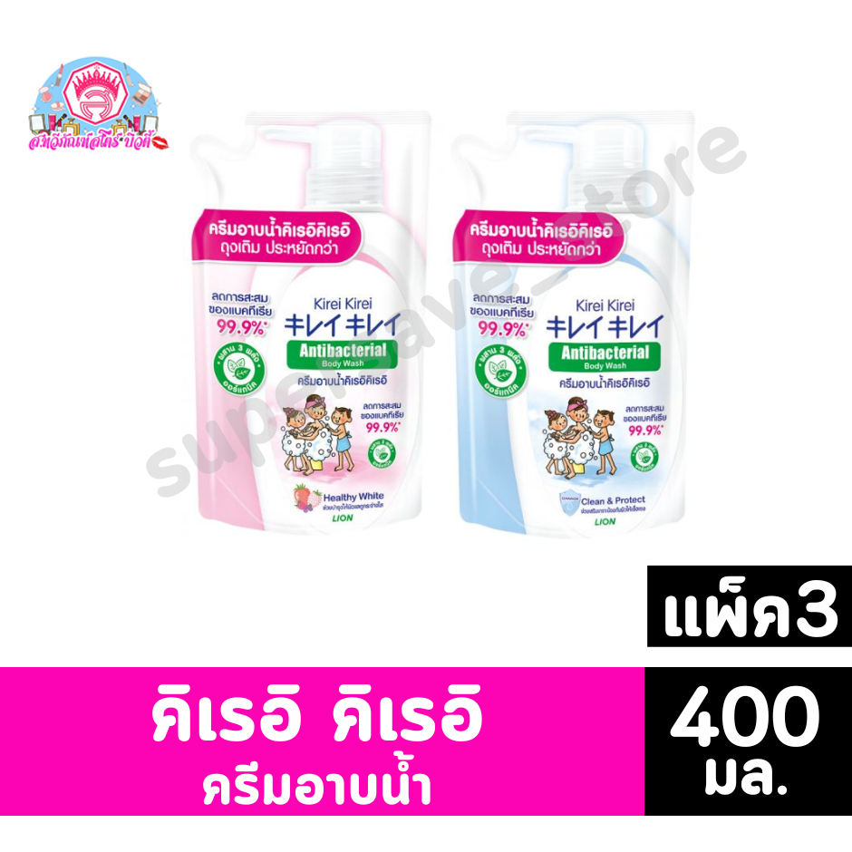 คิเรอิ คิเรอิ ครีมอาบน้ำ แอนตี้แบคทีเรีย บอดี้ วอช ถุงเติม**แพ็ค 3 ถุง**