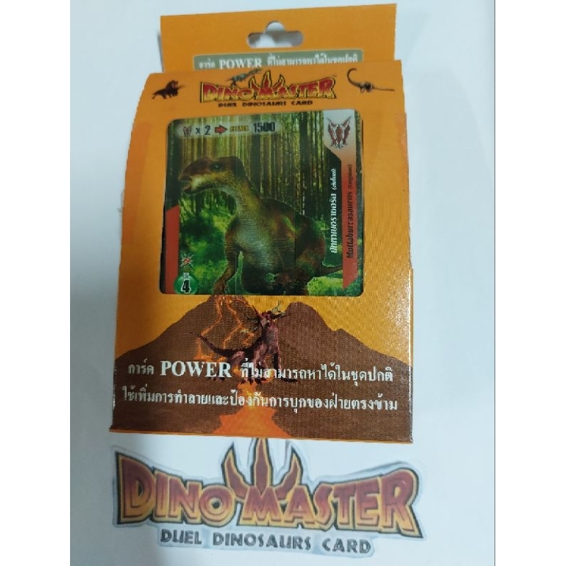 การ์ดไดโนมาสเตอร์การ์ดPowerมี20ใบ Dinomaster