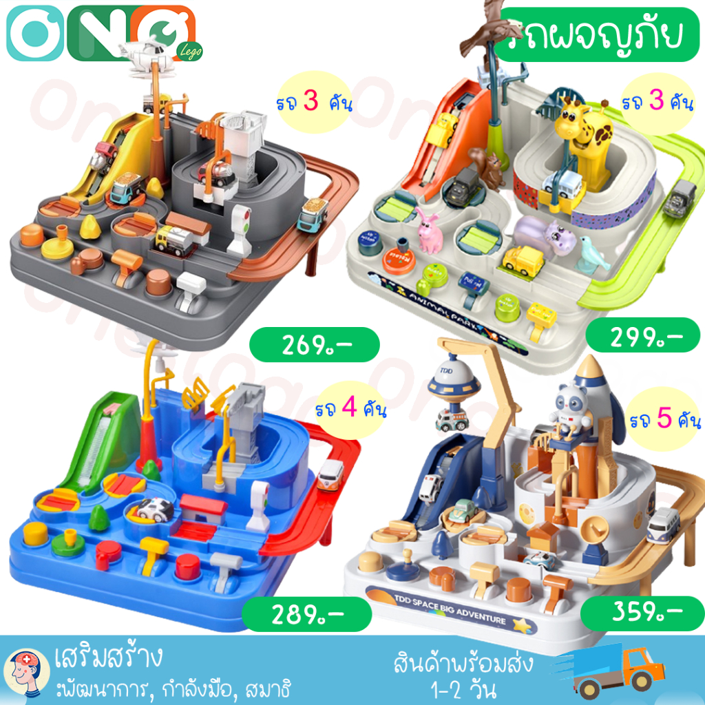 รถผจญภัย สวนสัตว์ อวกาศ ของเล่นเด็กเสริมพัฒนาการ   ^^พร้อมส่ง^^