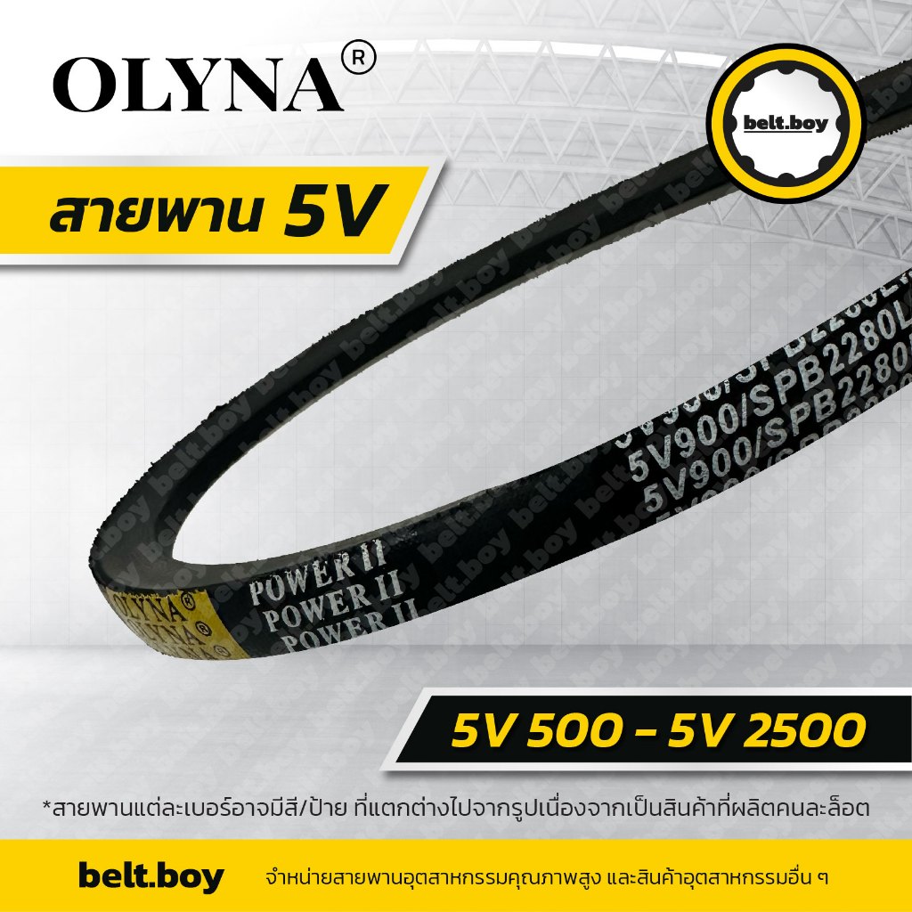 สายพาน OLYNA สายพานร่อง 5V ความยาว5V500-5V2500; 5V500,5V530,5V560,5V600,5V630,5V670,5V710,5V750,5V80
